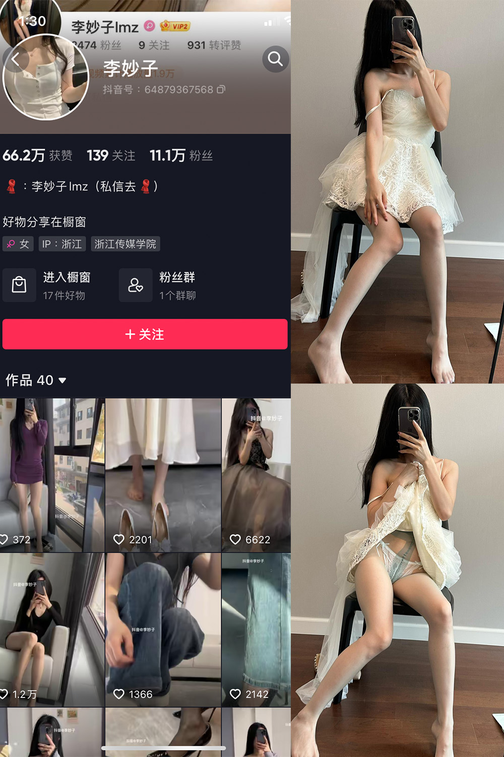 图片[1]-抖音 李妙子 微密圈 NO.050期 【22P】最新至：2023.8.18-微密空间-全网最全抖音网红铁粉空间觅圈
